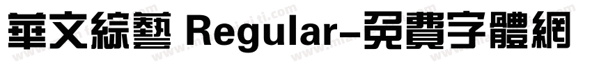 华文综艺 Regular字体转换